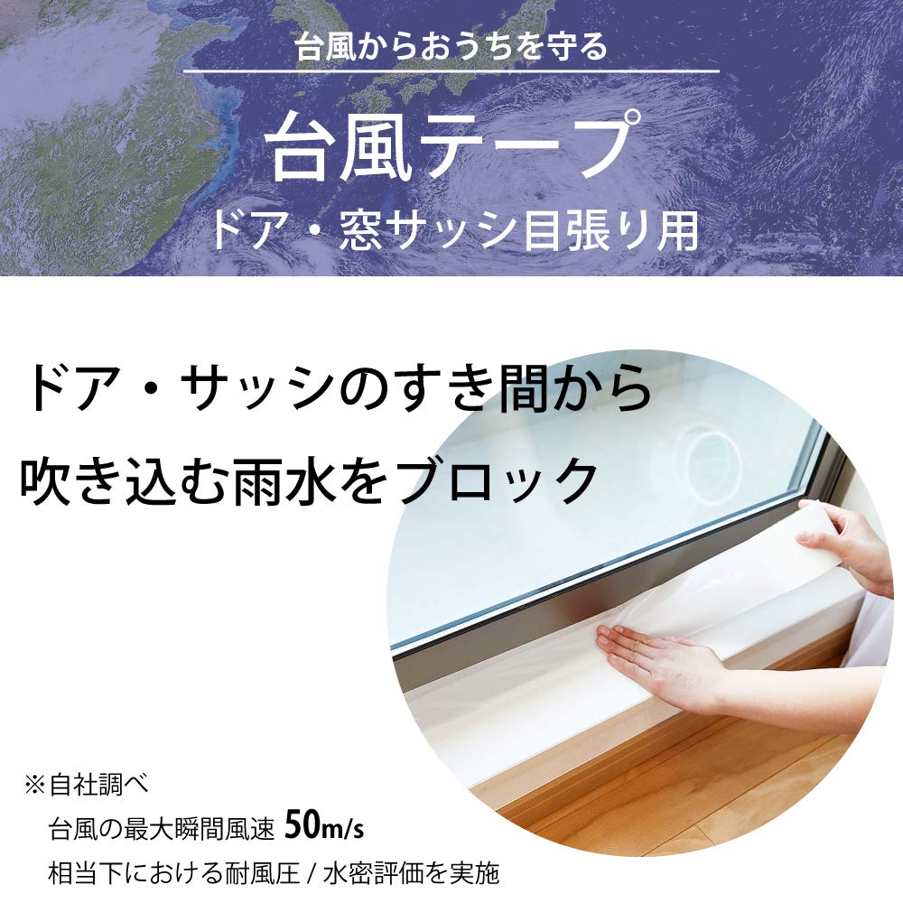 Nitoms M6441 Typhoon Tape, For Door and Window Sash Upholstery, Disaster Prevention, Infusion