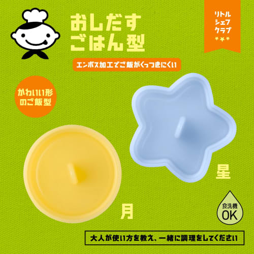 Kai KAI Push-Out Rice Mold, Moon and Star Design, Einbossed, Dishwasher Safe, Little Chef Club, Blue and Yellow, KAI KITCHEN, Made in Japan, FG5211
