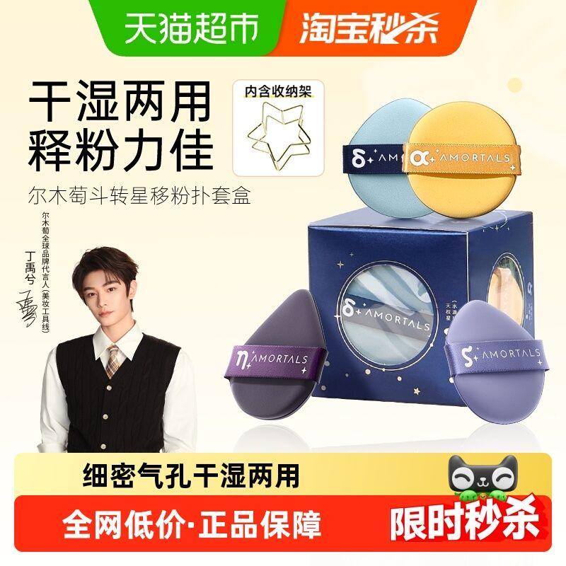 AMORTALS 4 Double-Sided Makeup Cushion Powder Puff Available Four Pieces + Storage Rack