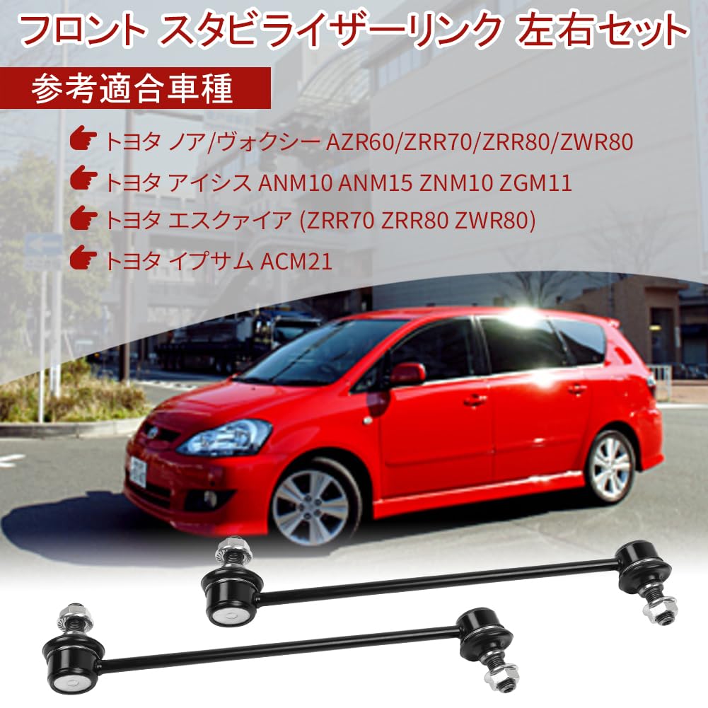 Stabilisatorstag foran for Toyota Esquire Ipsum originaldelsnummer sett med to venstre og Noah, Voxy, (ZRR70, ZRR80, ZWR80), ACM21, 48820-44020