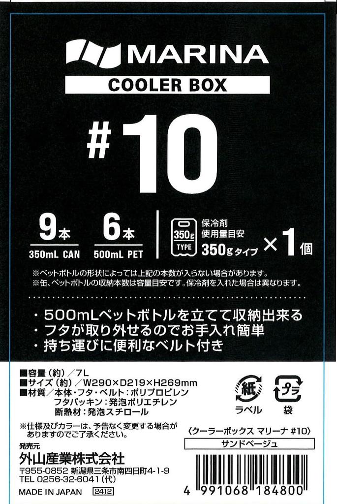 Toyama Sanngyo Cooler Box Marina Sand Beige #10