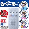 Qriom Easy Voice Recorder Rakutoru [YAMAZEN] (512MB) YRT-100(S)
