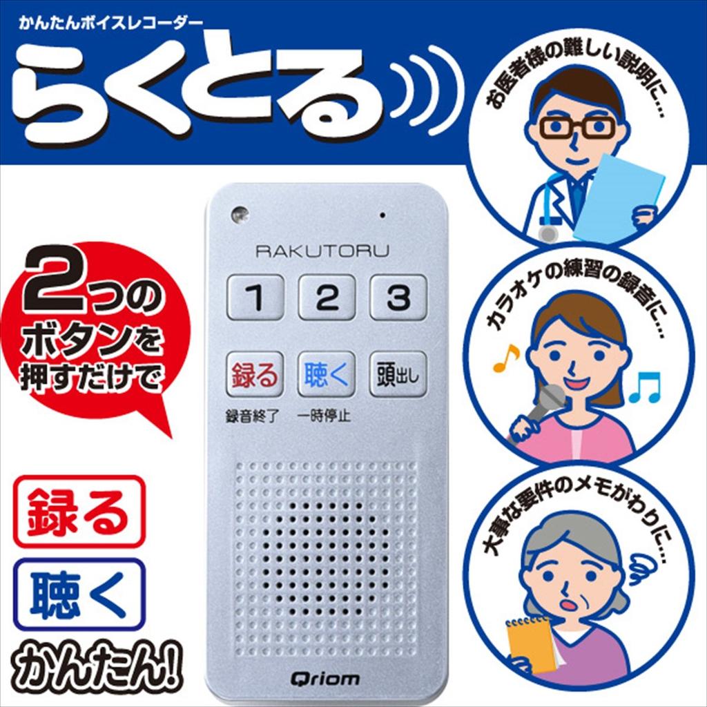 Qriom Easy Voice Recorder Rakutoru [YAMAZEN] (512MB) YRT-100(S)