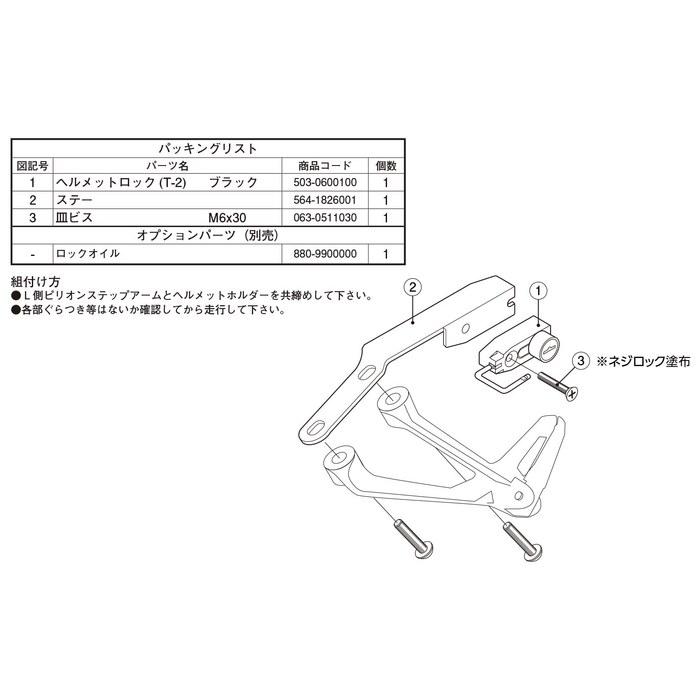 KITACO Helmet Holder K TOUR CB650R/E Clutch (RH03/RH17) CB250R (MC52) CB125R (JC79/JC91) 80-564-18500