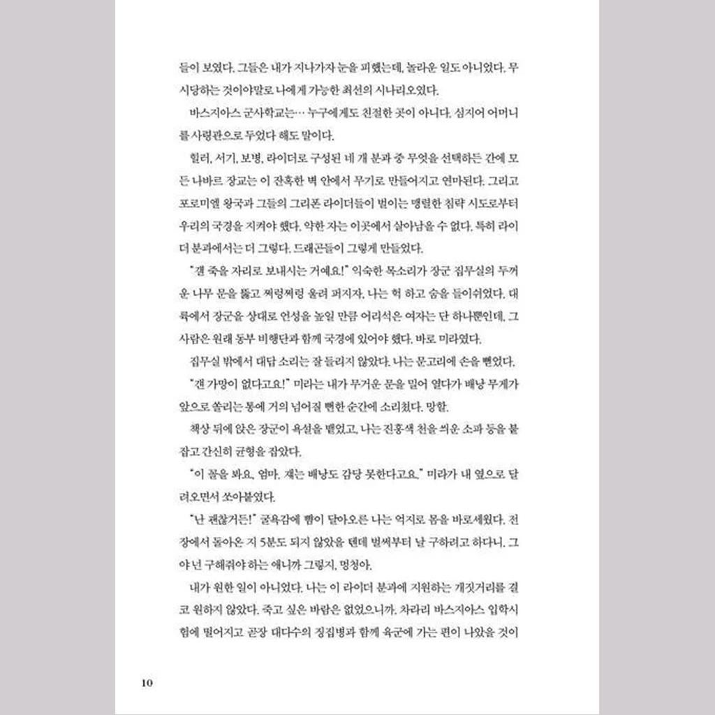 Czwarte skrzydło + Żelazny płomień tom. 1 (koreański) Zestaw książek - Edycja specjalna limitowana okładka i oprawa / autorstwa Rebecca Yarros powieść fantasy