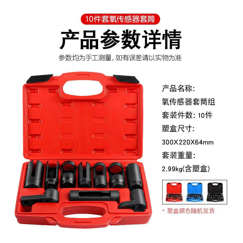 10-Piece Oxygen Sensor Socket Tool Set