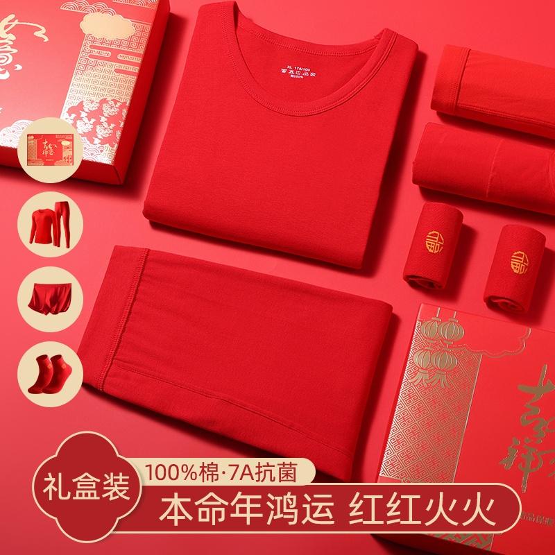 Hongyun Red Underwear Gift Box for the Year of the Birth