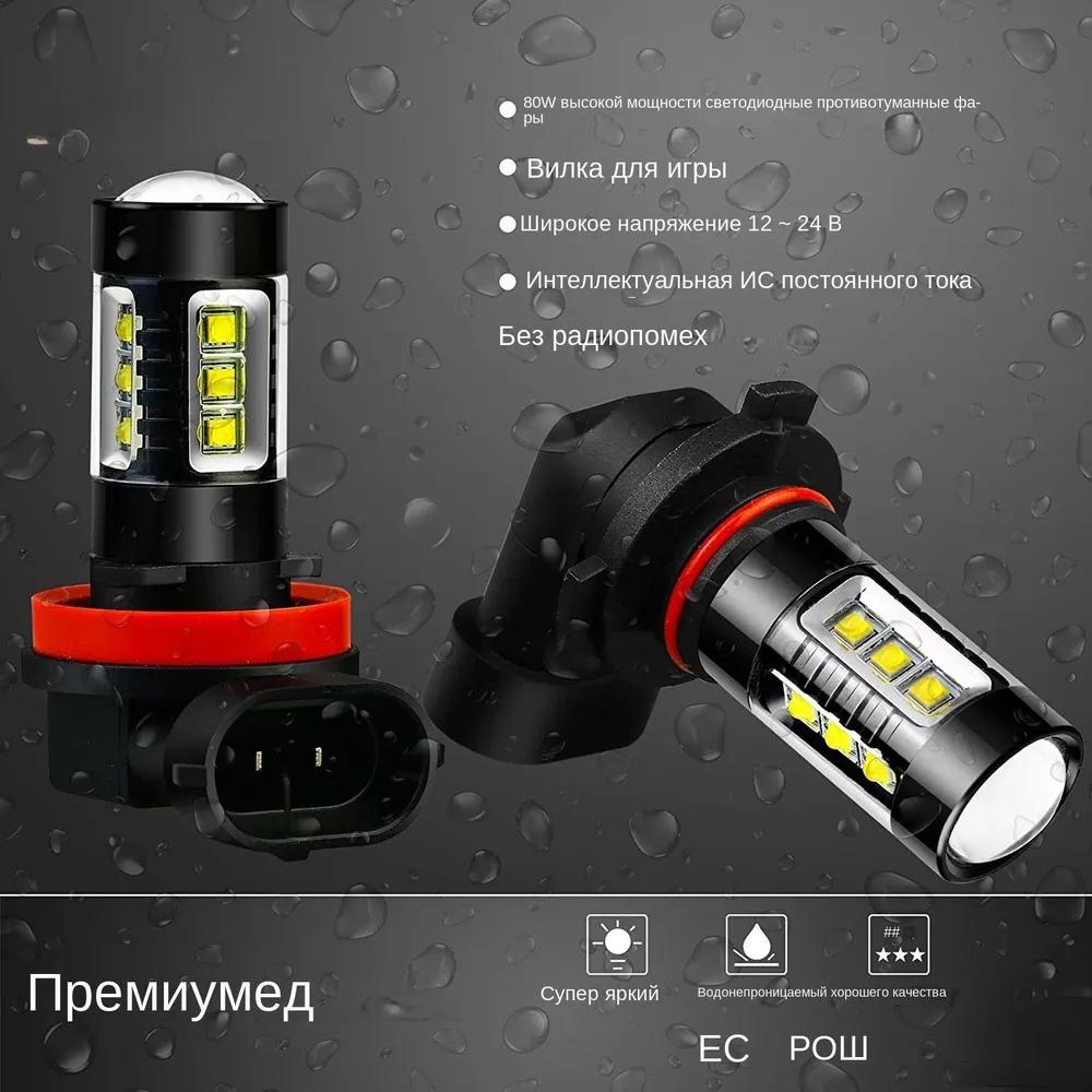 Car lamp H11/H8/H9/H16, 2 pcs. Nissan Almera G15 LED Fog Light