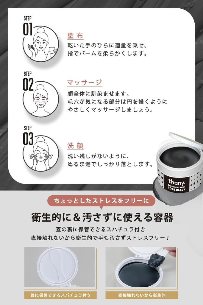 Reinigung Entfernt Reinigt Keine Notwendigkeit für Doppel-Poren Porenreinigung Thany. Balsam, 90g, Make-up, Gesicht, Spendet Feuchtigkeit, Reinigung, Pflege,