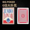 2/4/6/9 Times Creative Design of Large Size Jumbo Playing Cards Toys Board Game Magic Tricks Tools Fun Party Games for Adult