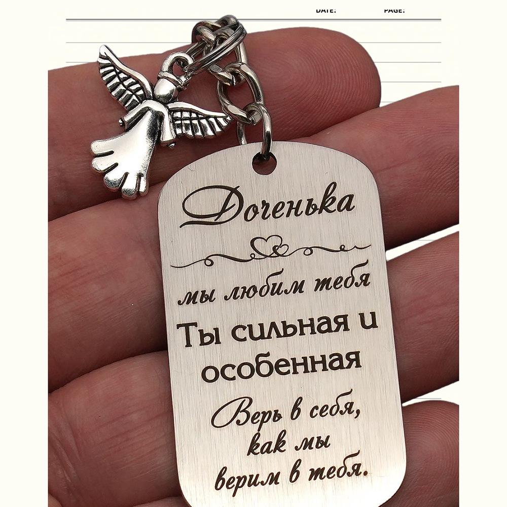 Personalized Stainless Steel Keychain - German, Russian, Spanish Themes with Custom Text and Photos