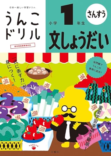 [Popular Bonus Included] Unko Drills: Elementary School 1st Grade Math 4-Book Set (Unko Drills Series)