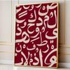 Calligraphie Arabe Bordeaux Art Mural Moderne Art Mural Arabe Décor Mural Neutre pour Maison Musulmane Affiche Arabe Cadeau Islamique Minimaliste