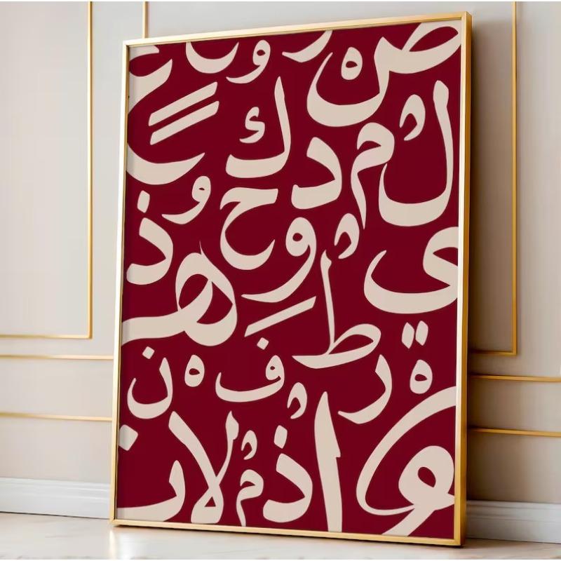 

Arabic Calligraphy Burgundy Modern Wall Art Arabic Wall Art Neutral Muslim Home Wall Decor Arabic Poster Minimalist Islamic Gift 21X30CMNo Framed