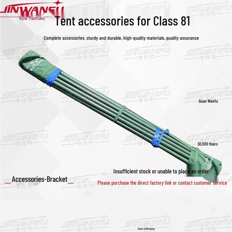 

Аксессуары для палатки Jinwanfu 81 Class