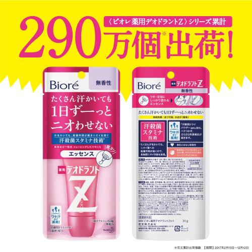 Biore Deodorant Z Essence Unscented 30g (x 1)