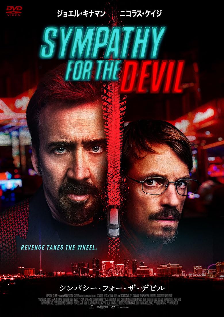 

Сочувствие дьяволу [DVD]