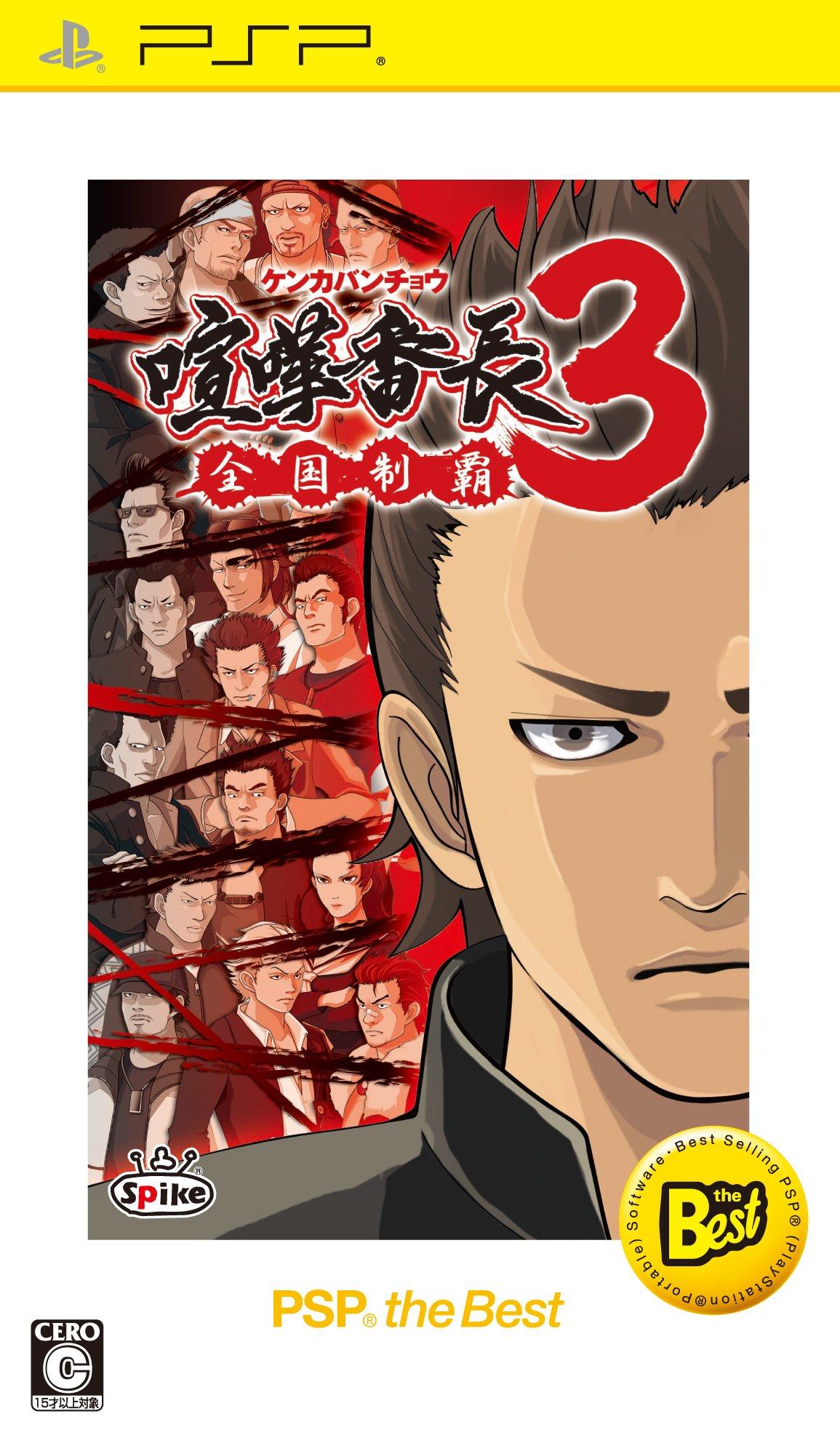 Kenka Bancho 3 ~National Conquest~ PSP the Best