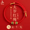 Mount Putuo2026Roter Schnur-Armband Tai Sui, Roter Schnur-Armband für das Sternzeichen für Männer und Frauen, Geflochtenes Seil Geschenk