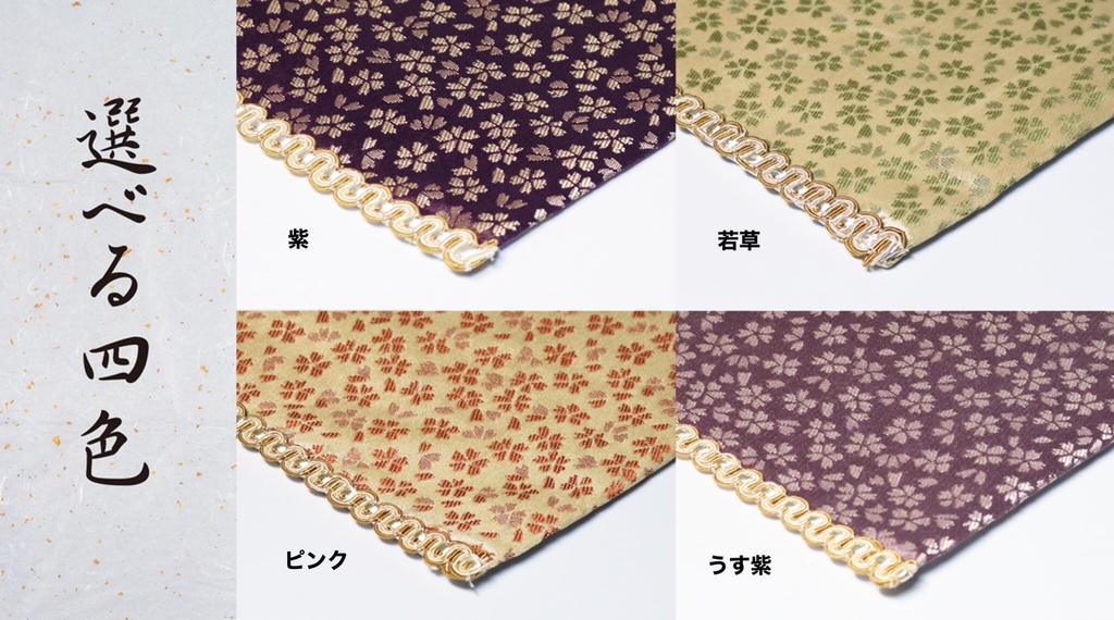 Sunny Sakura Pattern Buddhist Altar Mat with Edge, Flame Retardant, Fireproof, by Isemura Kyo Butsudan. Other Sizes and Colors Available (Green, Size