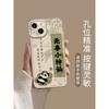 Applicable to Apple 11/11pro text mobile phone case iPhone1111pro all-inclusive transparent panda calligraphy Mengqu