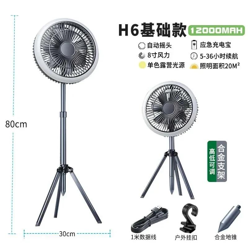 DurableOutdoor Camping Tripod Electric Fan Light Multifunctional Ultra Long Endurance Intelligent Remote Control Portable With L
