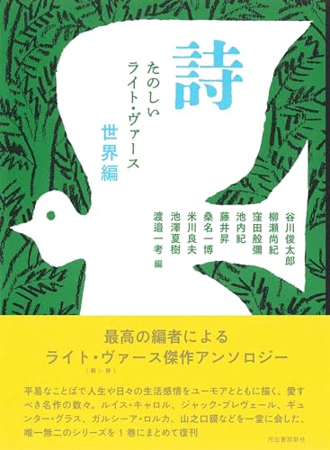 Poetry: Fun Light Verse World Edition