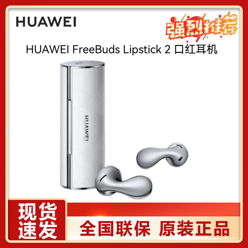 

HUAWEI FreeBuds Lipstick 2 Wireless Earbuds