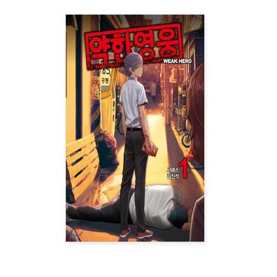 Weak Hero 1-5 Korea Action Comic Books Coréen Webtoon Manhwa