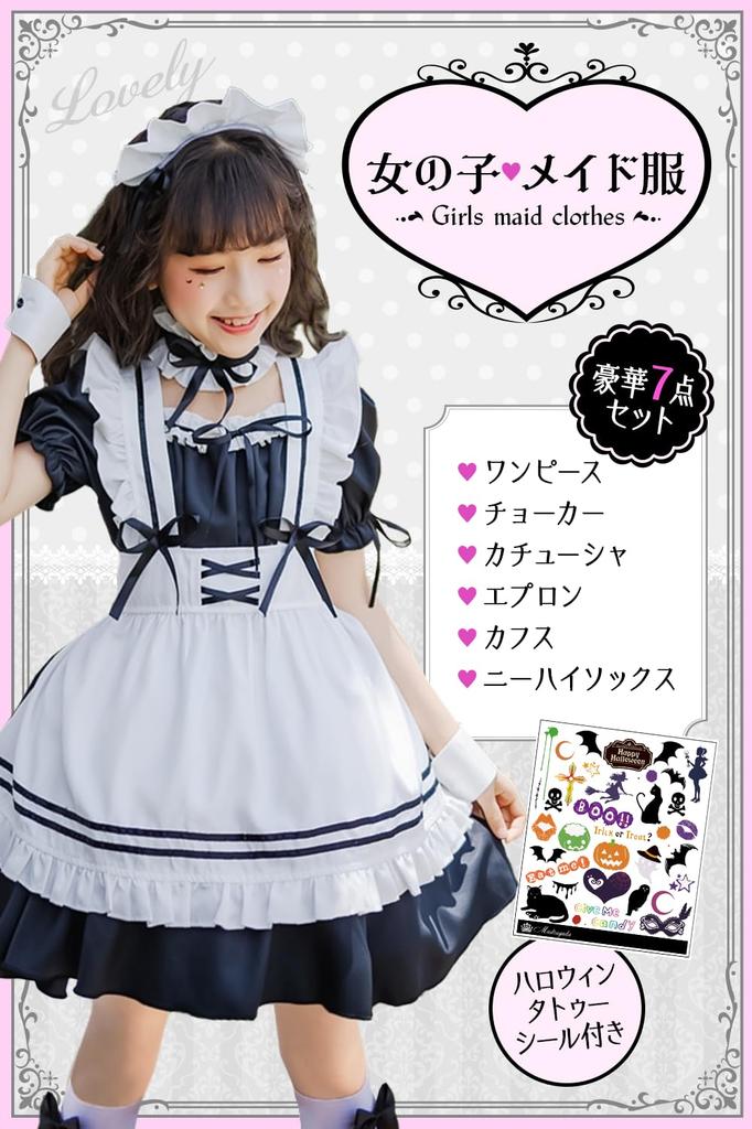 Madrugada Maid Costume for Deluxe Set Halloween Tattoo Elementary School S811 Girls, 7-Piece (Dress, Choker, Headband, Apron, Cufflinks, Socks,