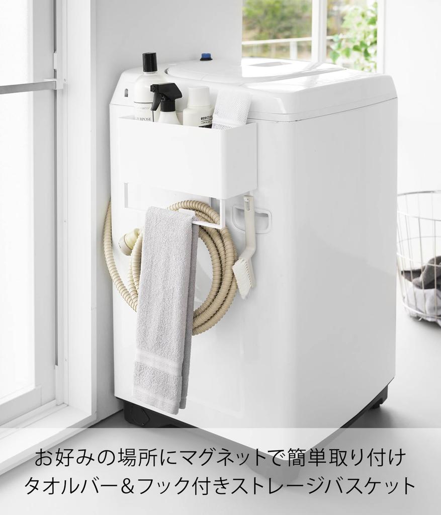 Yamazaki Jitsugyo Magnetic Storage Basket with Towel Bar Hose Hook White X D12 X H14cm Plate Storage Basket 1557 & W29.5
