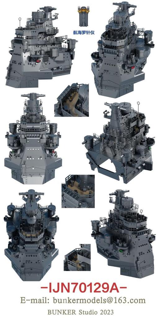 Bunker Studio 1/700 Scale Japanese Takao Bridge Set (1944-1945) (for Aoshima) Plastic Model Kit Parts BSTIJN70129A
