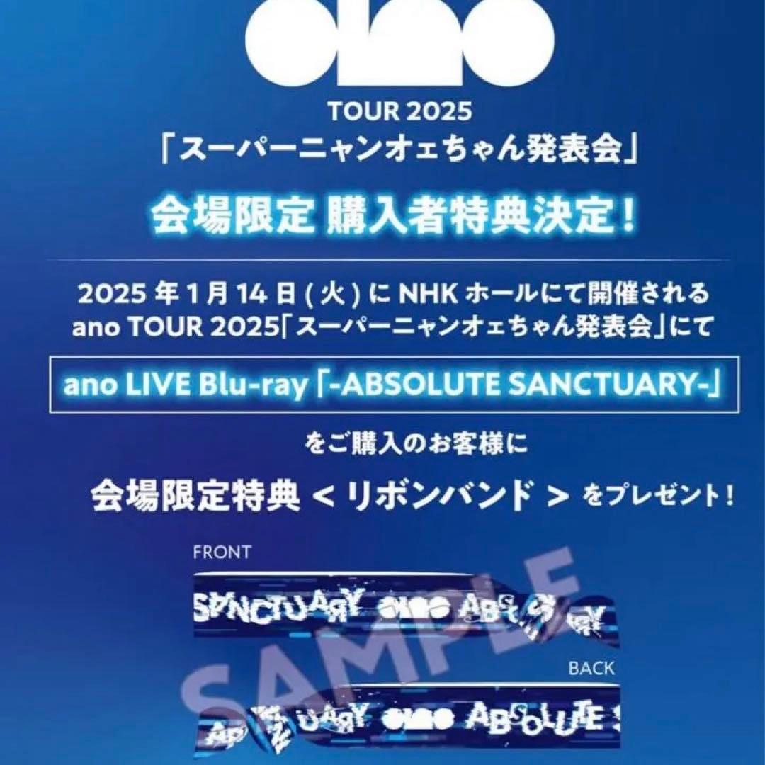 

[USED] Ano Nyanoe Wristband Venue Exclusive Bonus