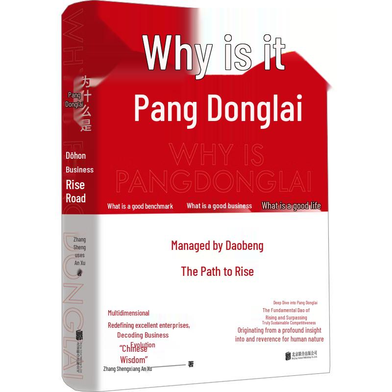 Pang Donglai: The Rise of Taoist Management