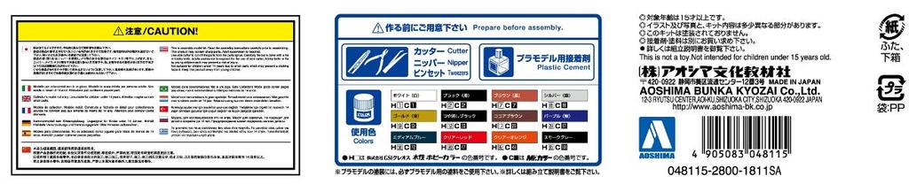 Aoshima Bunka Kyozai More Grand Champion 430 Cedric Co., Ltd. (AOSHIMA) 1/24 No.06