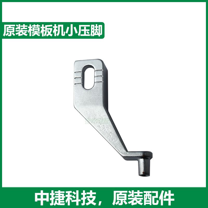 Zoje Template Machine Small Presser Foot Template Machine Mold Transport Machine Medium Presser Foot Zoje DOSO Jack Universal Sm