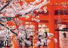 Kyoto Sightseeing Calendar 2026