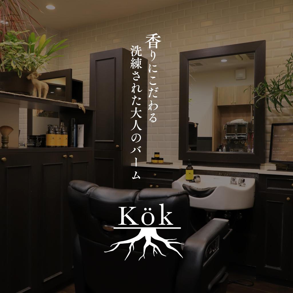 Deeply Fragrant Sandalwood and Bergamot Hair Shea Natural Organic Skin Mature Salon Exclusive Scent Kök Balm, 40g, Moisturizing, Butter, Ingredients,