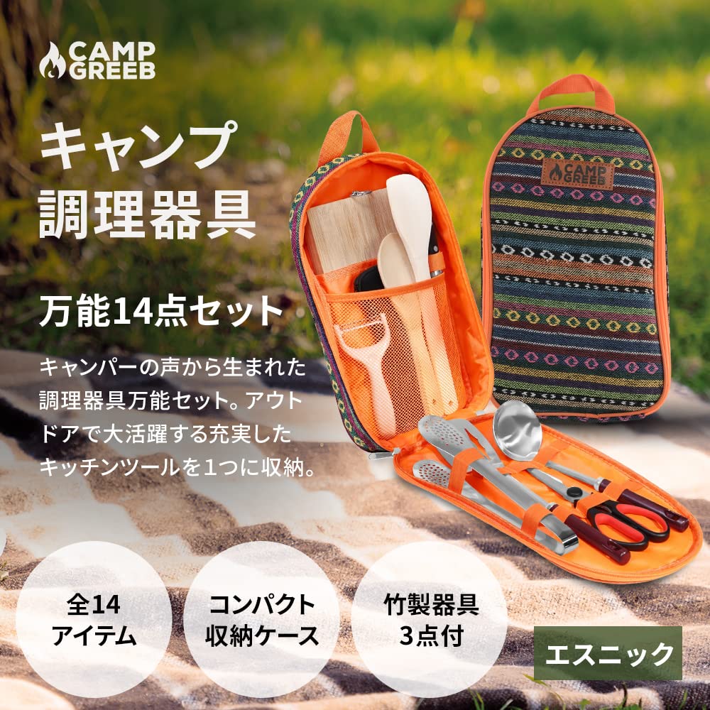 Camp Greaves Cookware Set, 14-Piece Camping and Outdoor Cooking Tool Set (Ethnic Design)