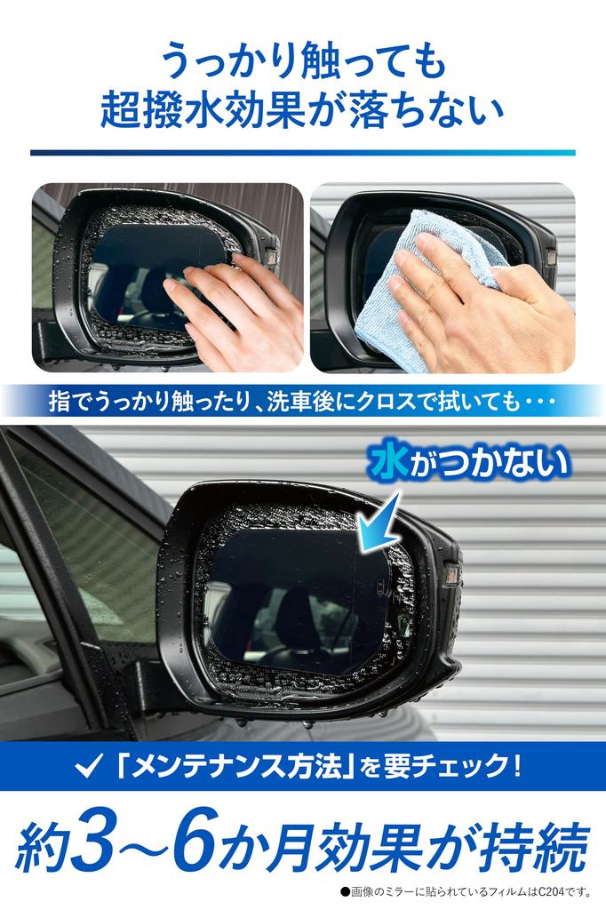 Carmate Super Water-Repellent Film for Cars - Door Mirrors & Side Windows (4-pack) [Ideal for Rear and Surround Viewing During Parking] Vehicle-Specif