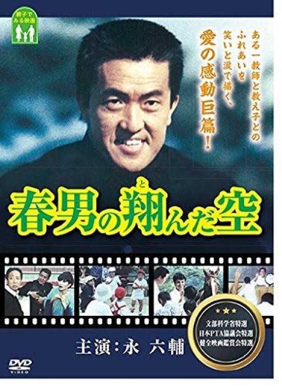 Haruo s Flying Sky [DVD]