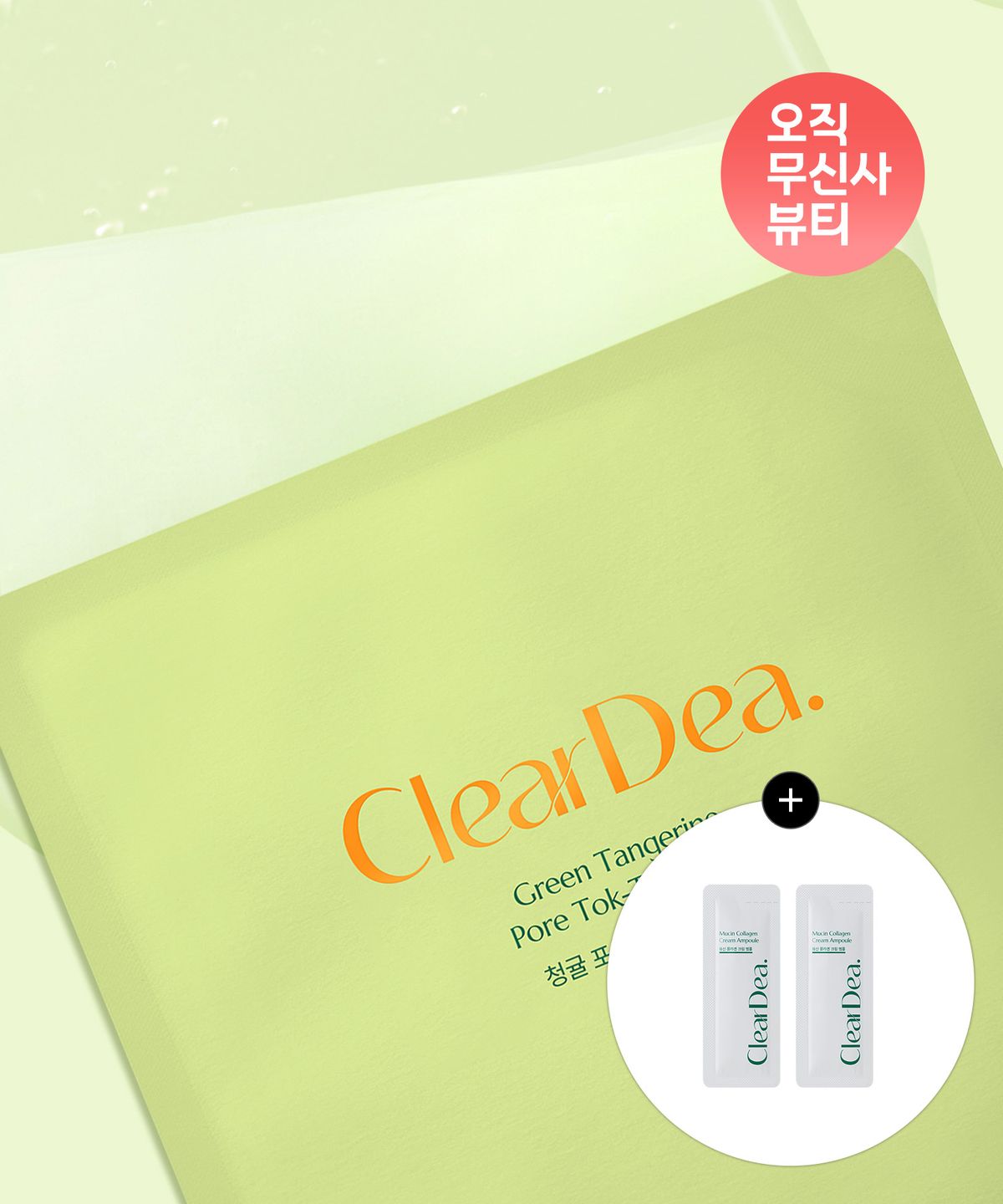 Green Tangerine Pore Tok-Tok Mask + Free Gift of 2 (Exclusive) Sachets