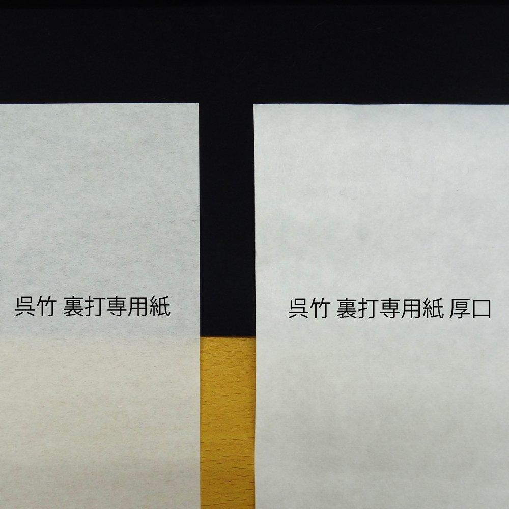 Kuretake Banshi Backing Special Paper Full Paper Full Size Full Paper Size Full Paper Size LA18-3