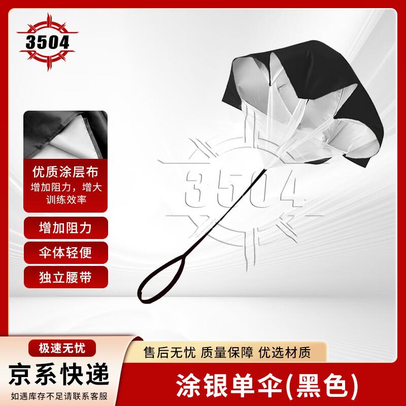 Sprint Resistance Parachute