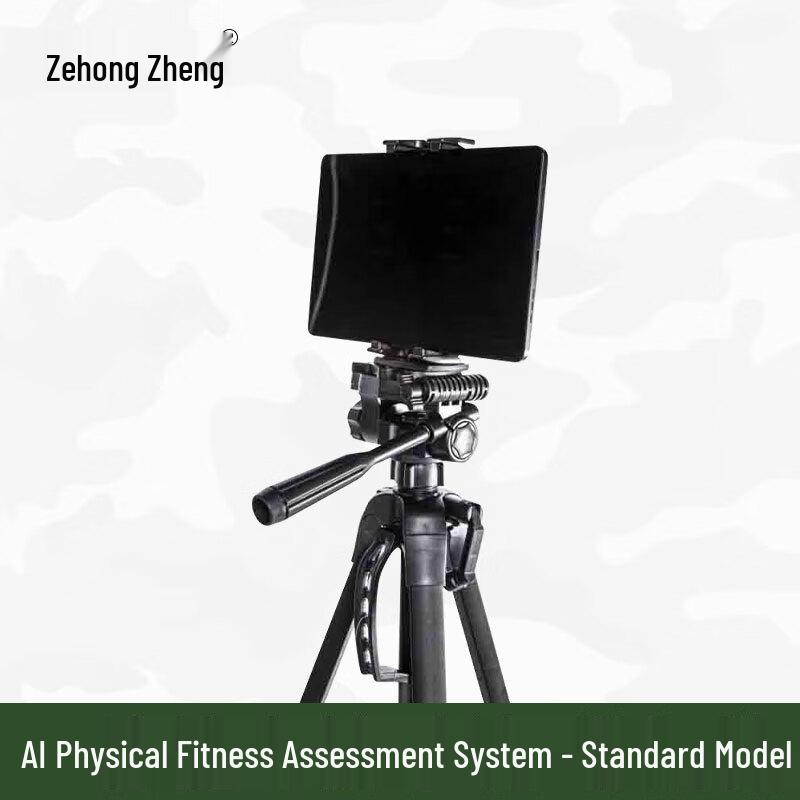 Zehongzheng AI Physical Fitness & Sports Testing System