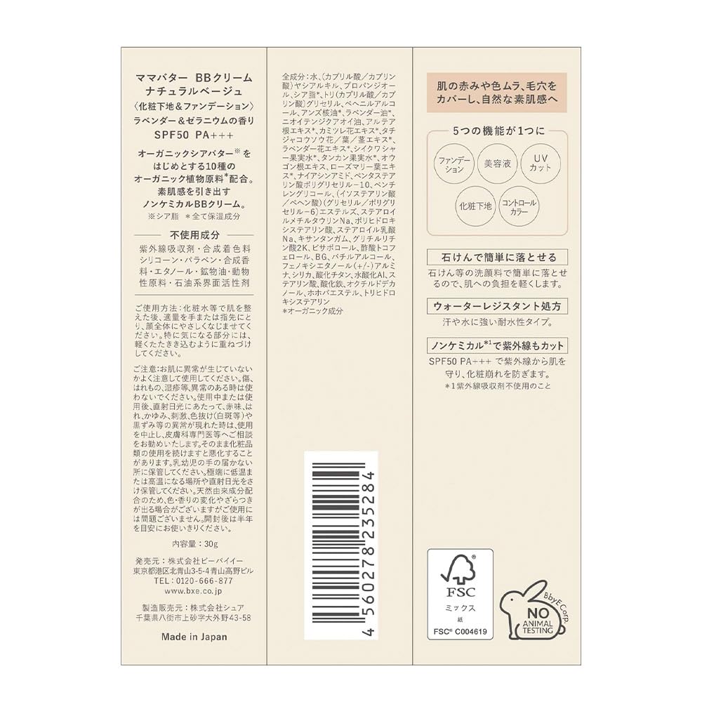 MAMA BUTTER BB Lavender Geranium Natural 30g Cream, & Scent, Beige, (x 2)