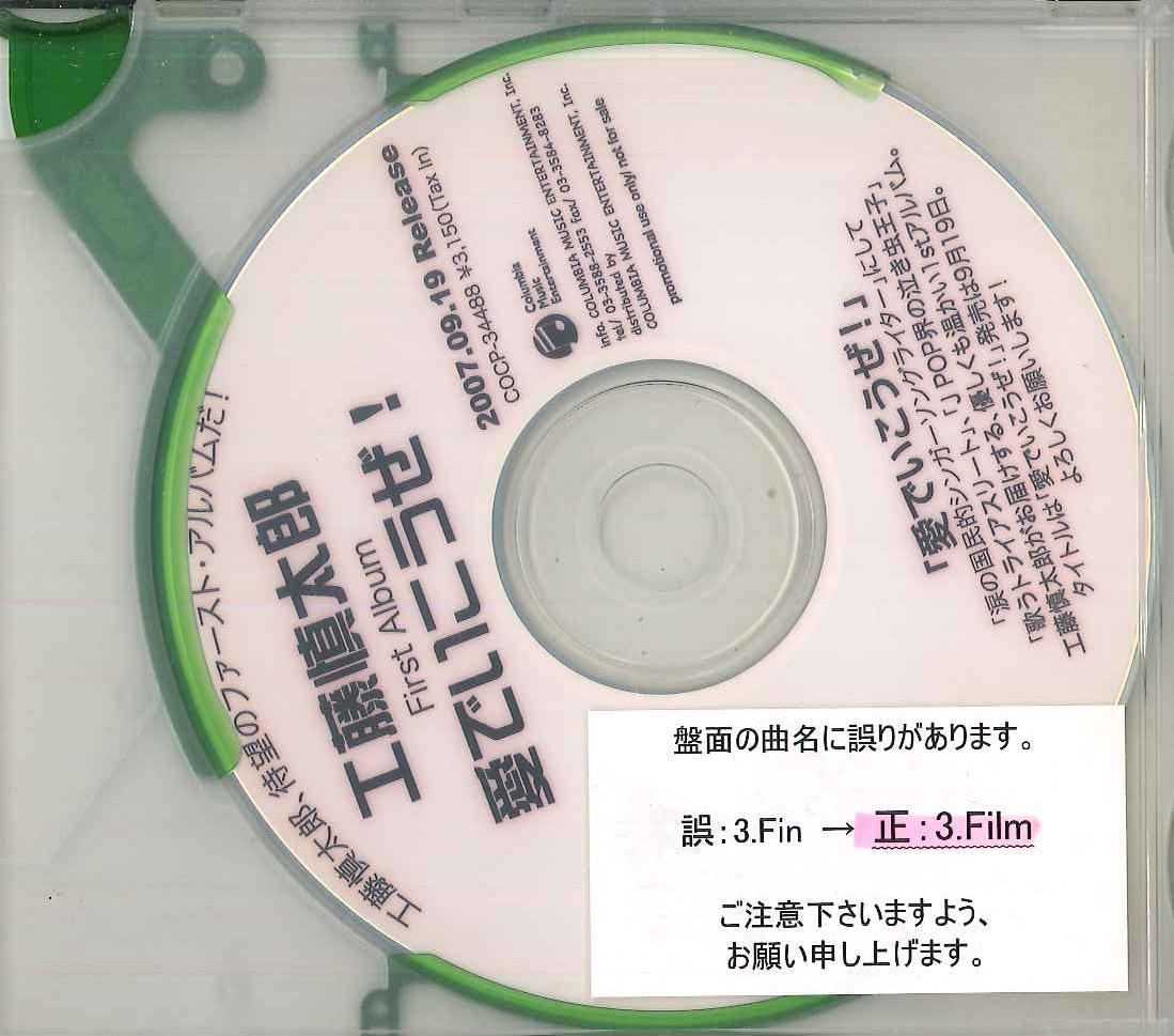 

CD SHINTAROU KUDOU - Ai de ikou ze ! NONE COLUMBIA - Japan Japanese Pop/Rock Used