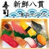 JILL Rich [Sushi Restaurant Play Set - 9 Pieces] Lifelike Food Samples with Box, Life-Sized Sushi, Nigiri Sushi, Pretend Play, Offering, Memorial
