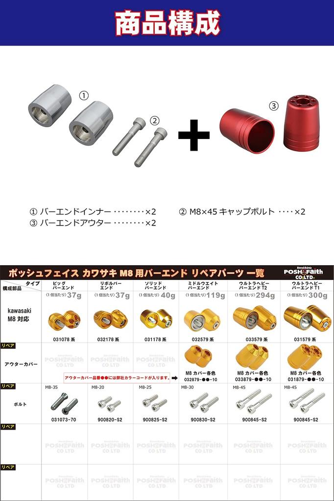 POSH FAITH Motorradzubehör Lenkerenden [Hergestellt in Japan] Ultra