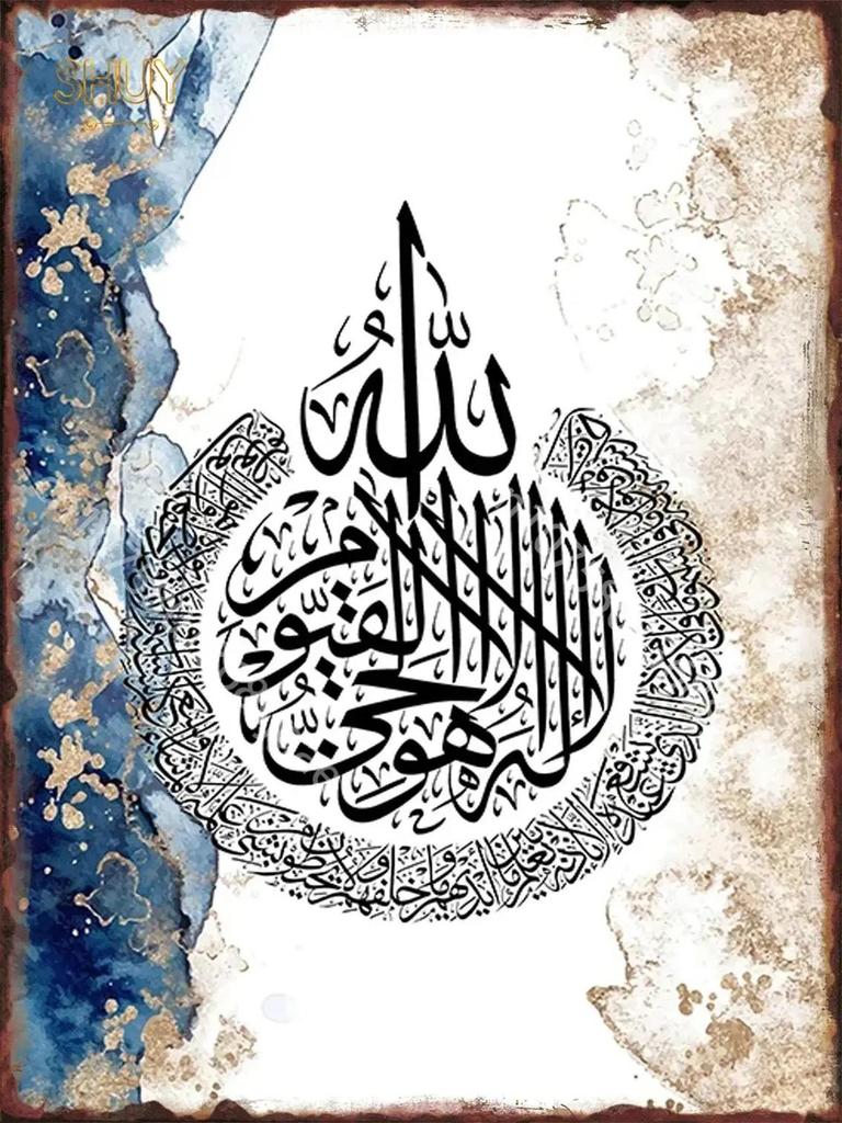 French Ayat Al Kursi Quran Metal Tin Sign Vintage Plaques Cafe Room Wall Decor Art Modern Islamic Posters Luxury Home Decoration